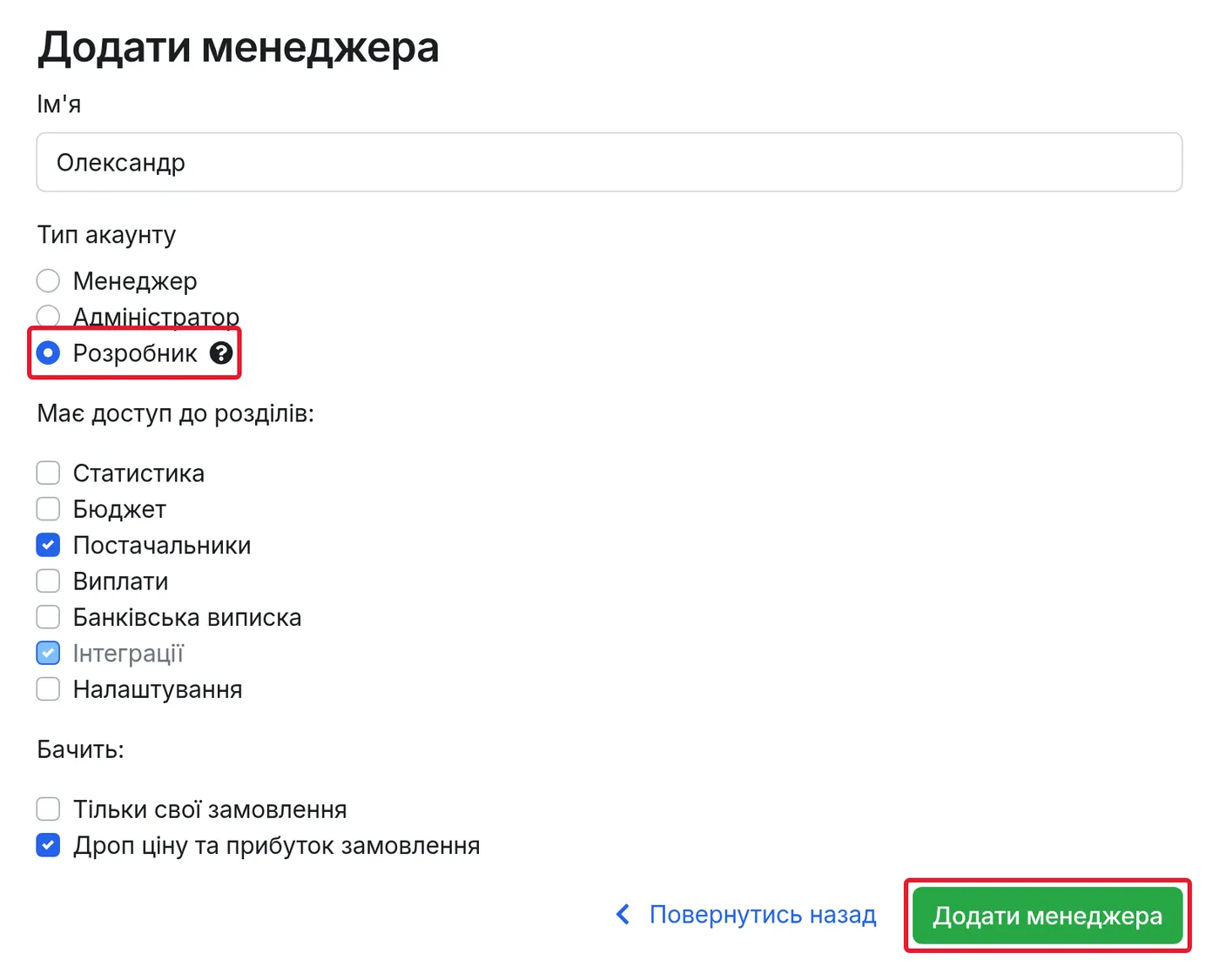 Тип акаунту «Розробник», розділи для перегляду і кнопка «Додати менеджера»