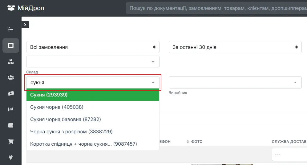 Пошук товару за назвою або артикулом
