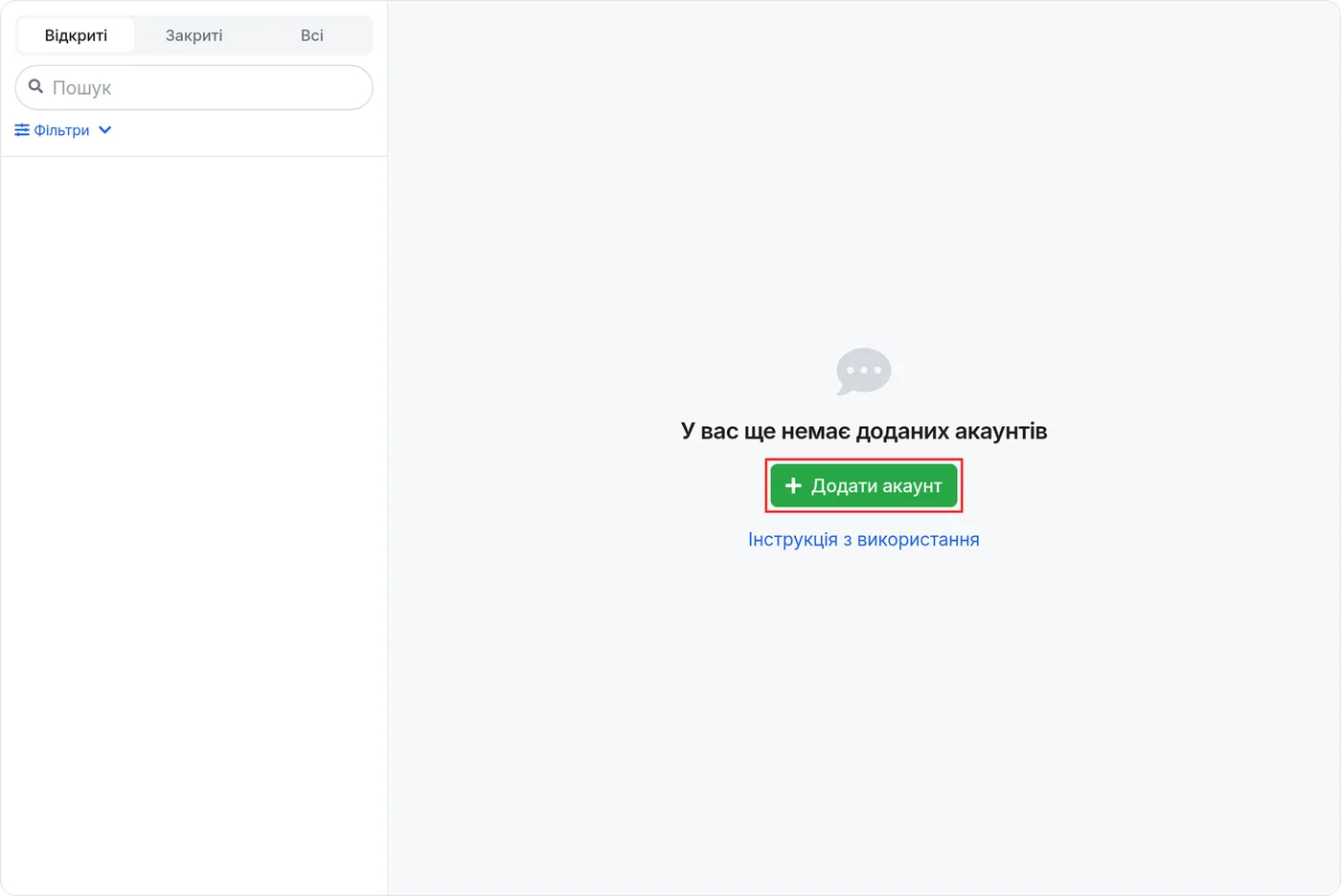 Розділ "Чати" без підключених акаунтів і кнопка "Додати акаунт"