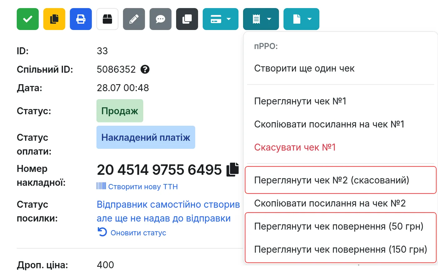 Скасований чек і чеки повернення в меню чеків замовлення