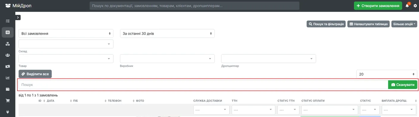 Рядок пошуку з кнопкою «Сканувати»