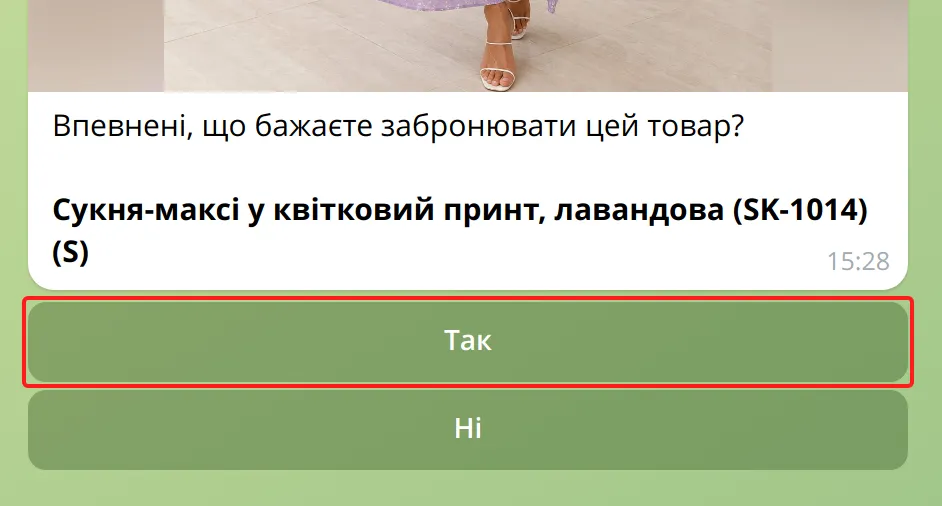 Підтвердження бронювання в боті