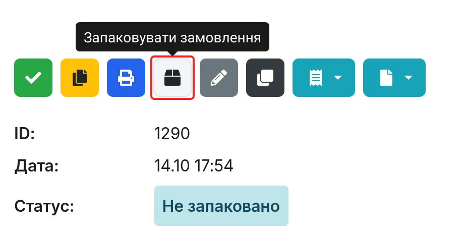 Кнопка «Запаковувати замовлення» в картці замовлення