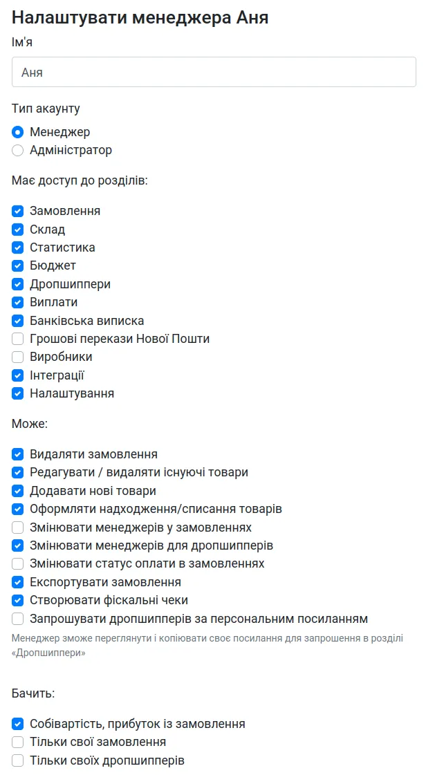 Приклад налаштування прав менеджера