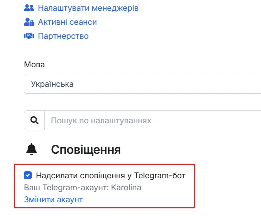 Налаштування → Сповіщення: прив'язка Telegram-акаунта