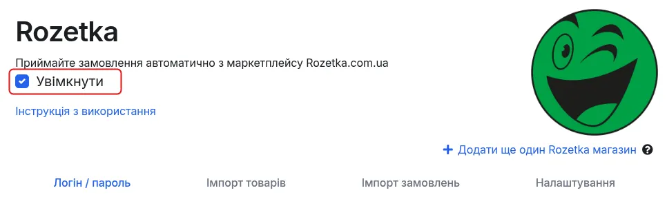 Галочка «Увімкнути» та кнопка додавання ще одного магазину