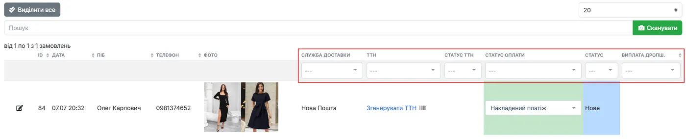 Фільтри в колонках таблиці