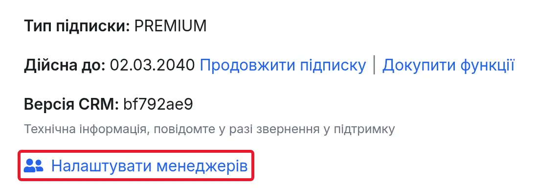 Посилання «Налаштувати менеджерів» у розділі «Налаштування»