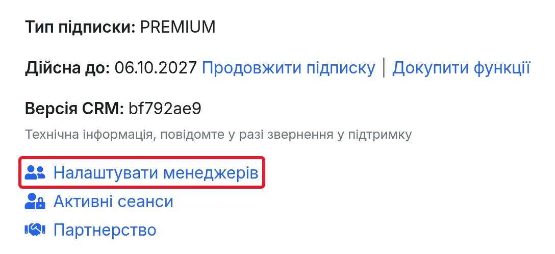 Посилання «Налаштувати менеджерів» у розділі «Налаштування»