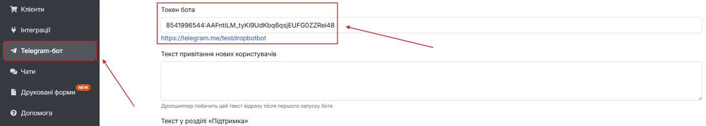 Розділ «Telegram-бот» у CRM: поле «Токен бота»