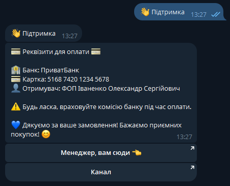Розділ «Підтримка» у боті