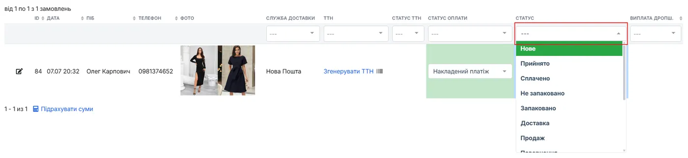 Фільтр за статусом замовлення