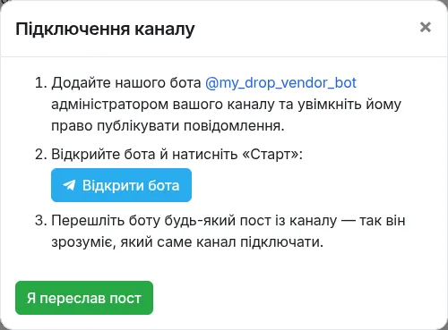 Вікно підключення каналу