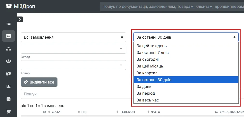 Випадний список вибору періоду
