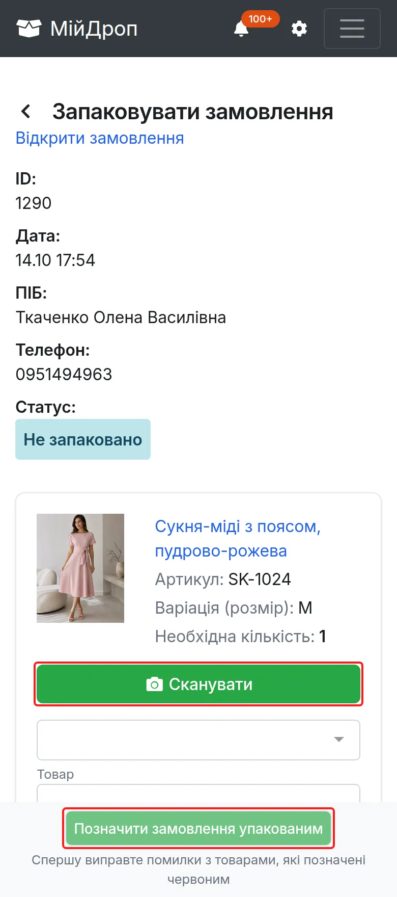Сторінка упаковки на телефоні