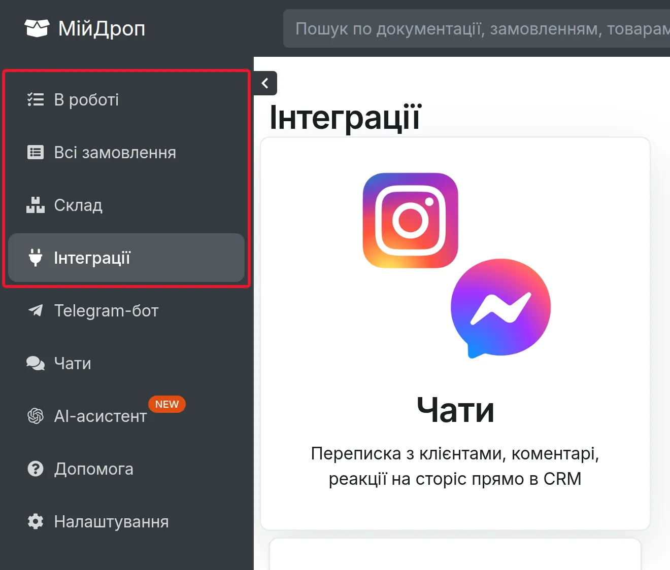 Меню розробника: відмічені розділи та «Інтеграції»