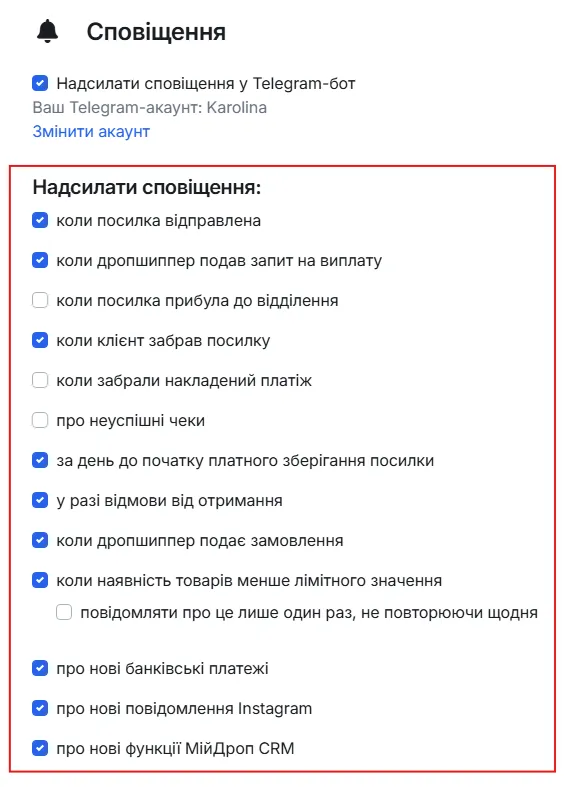 Перелік чекбоксів типів сповіщень