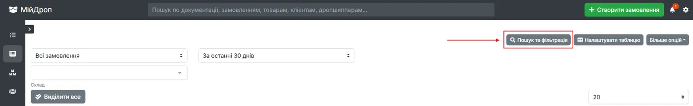 Таблиця замовлень із пошуком та фільтрацією