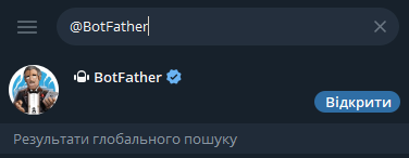 Пошук @BotFather у Telegram