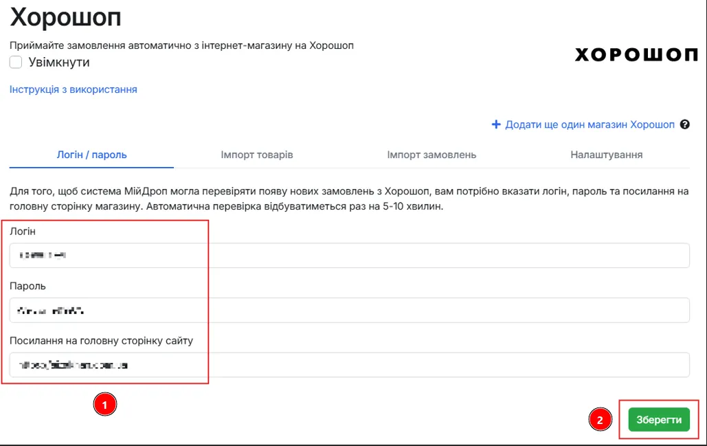 Форма введення логіна, пароля та посилання на сайт