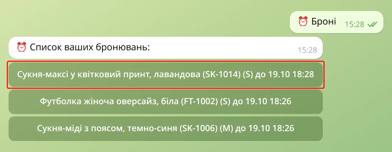 Список броней у боті