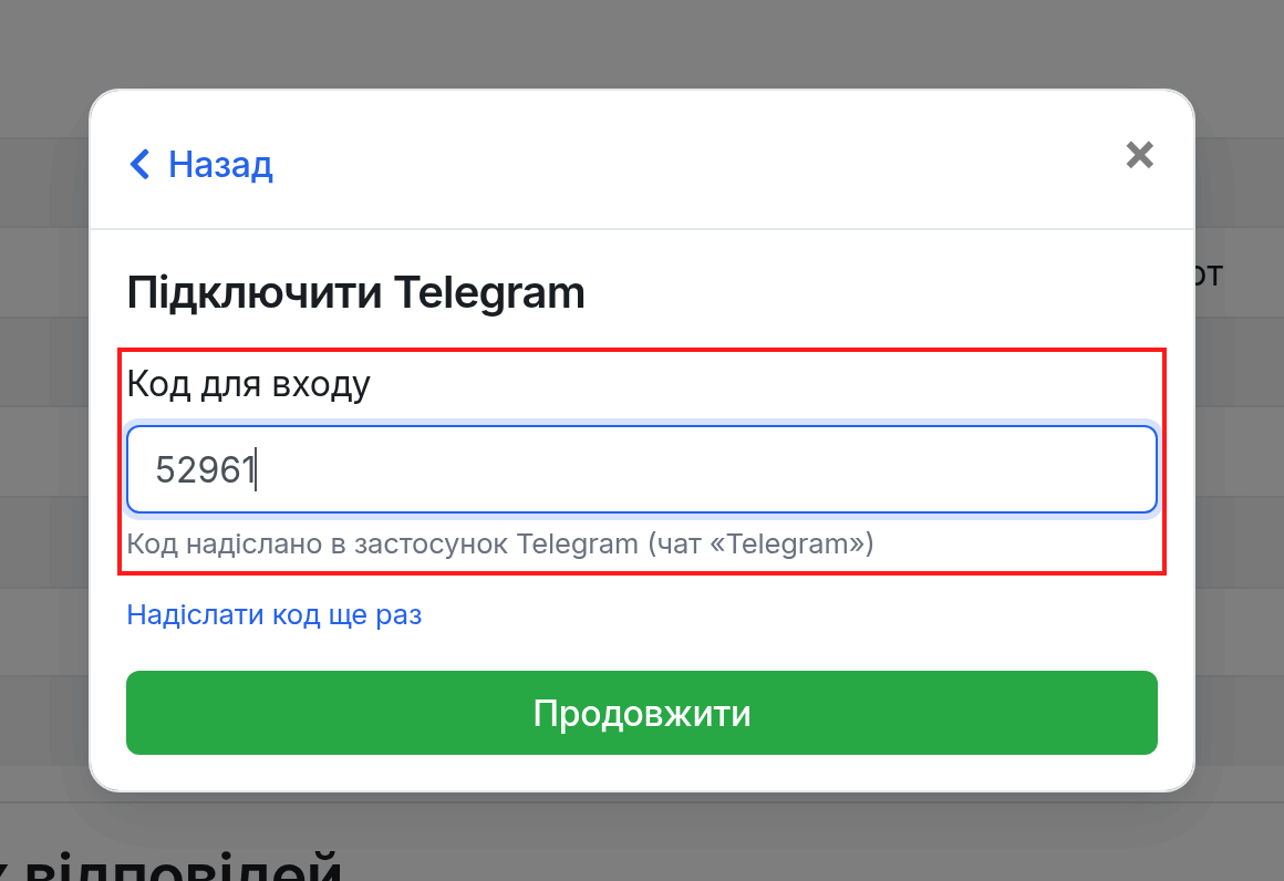 Крок "Код для входу" з підказкою, куди надіслано код