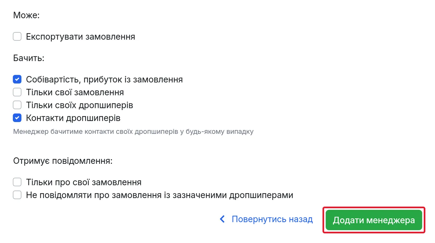 Права розробника і кнопка «Додати менеджера»