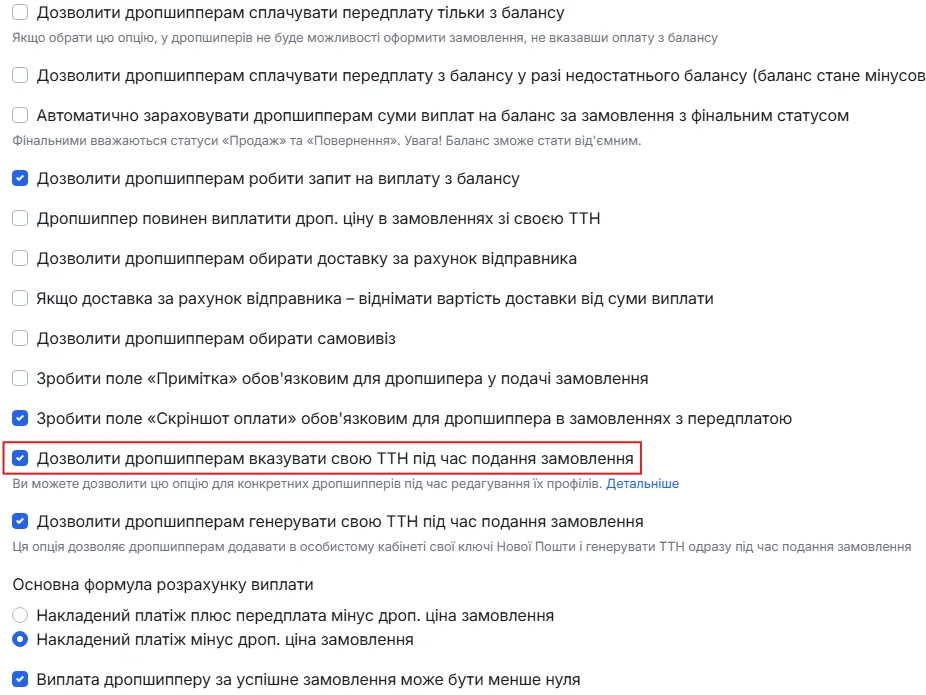 Налаштування → Дропшипери: галочка «Дозволити дропшиперам вказувати свою ТТН»