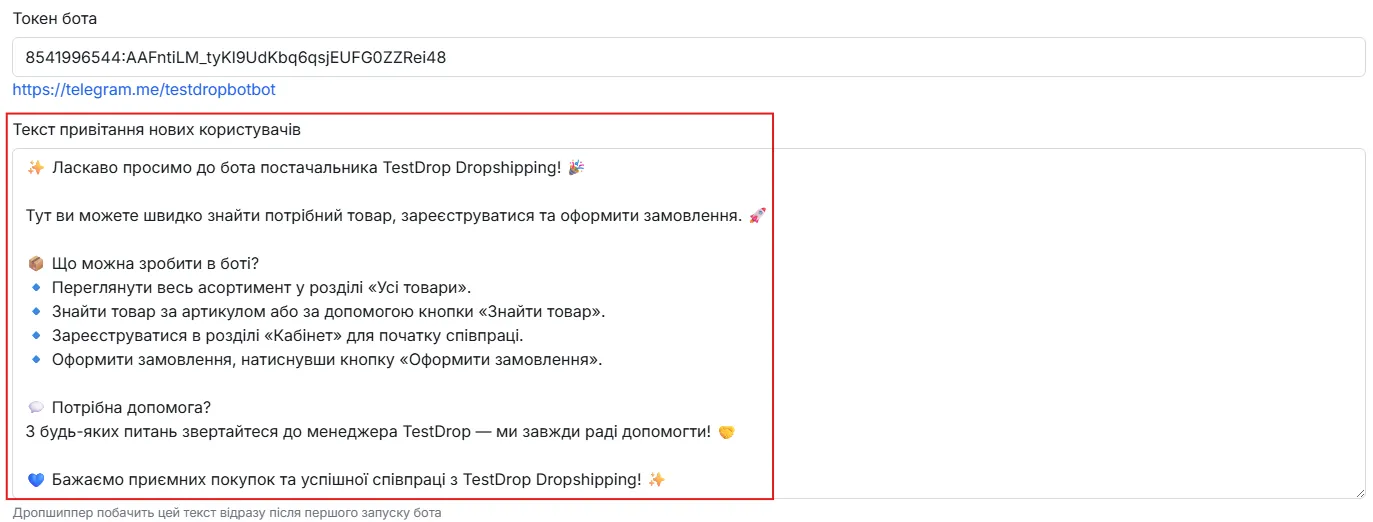 Заповнене поле «Текст привітання нових користувачів»