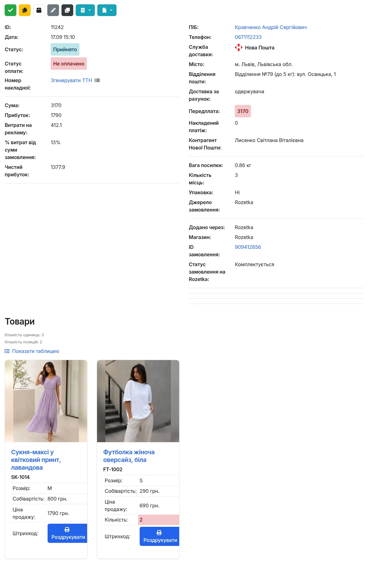 Замовлення з Rozetka у CRM: блок маркетплейсу та товари замовлення