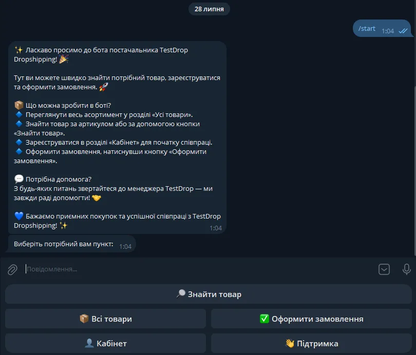 Привітання, яке бачить дропшипер після запуску бота