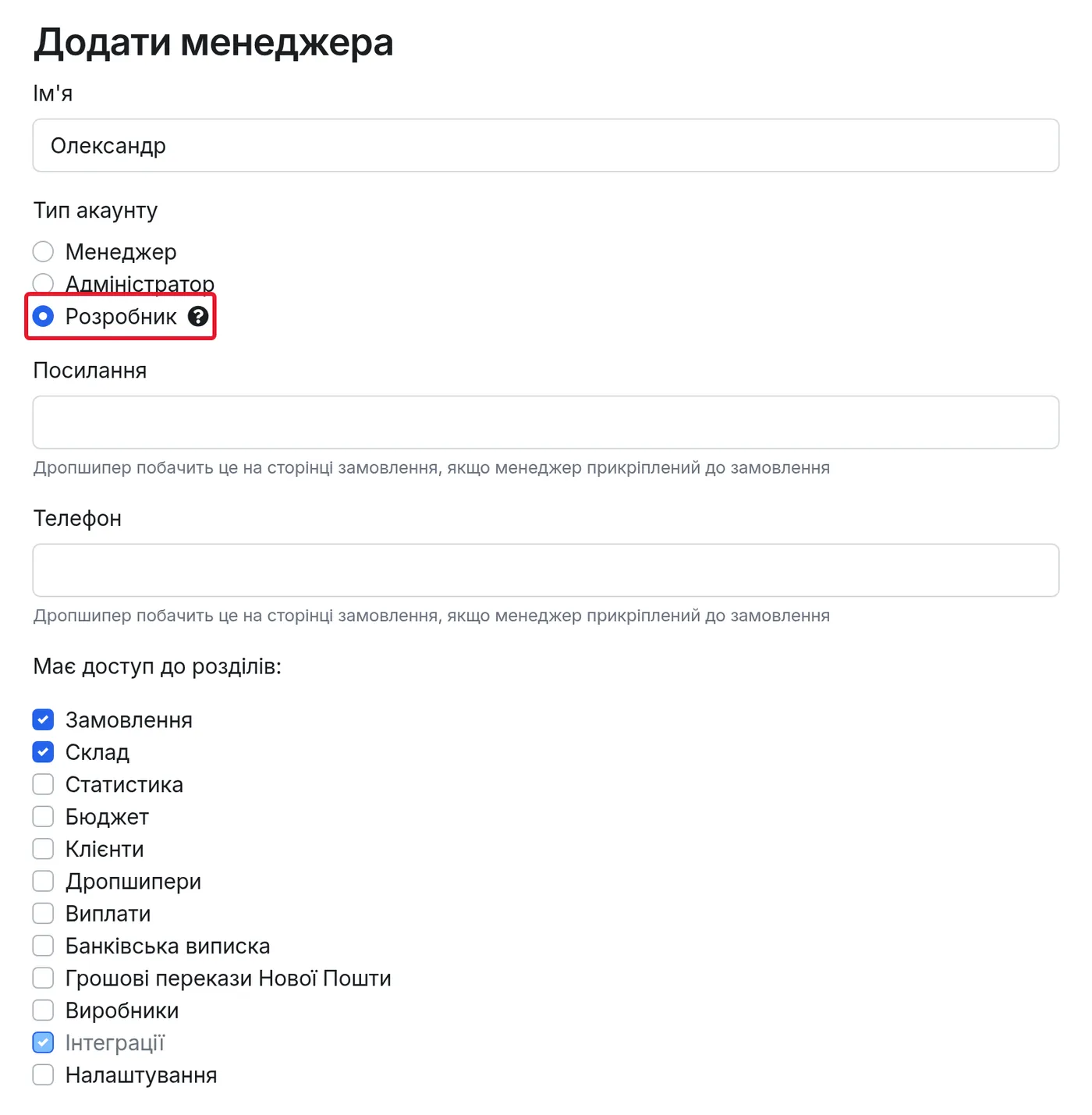 Тип акаунту «Розробник» і розділи для перегляду