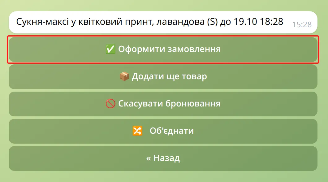 Дії з бронню в боті