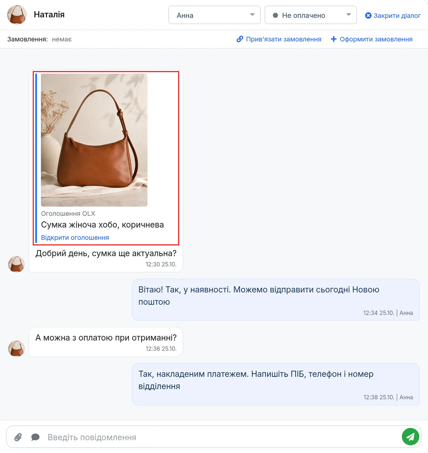 Переписка з OLX: картка оголошення над першим повідомленням покупця