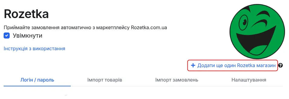 Посилання «Додати ще один Rozetka магазин» над вкладками