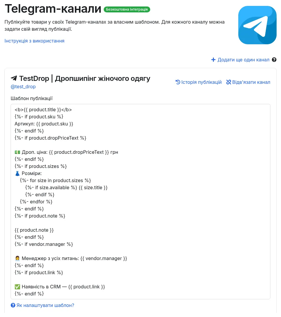 Шаблон публікації в налаштуваннях каналу
