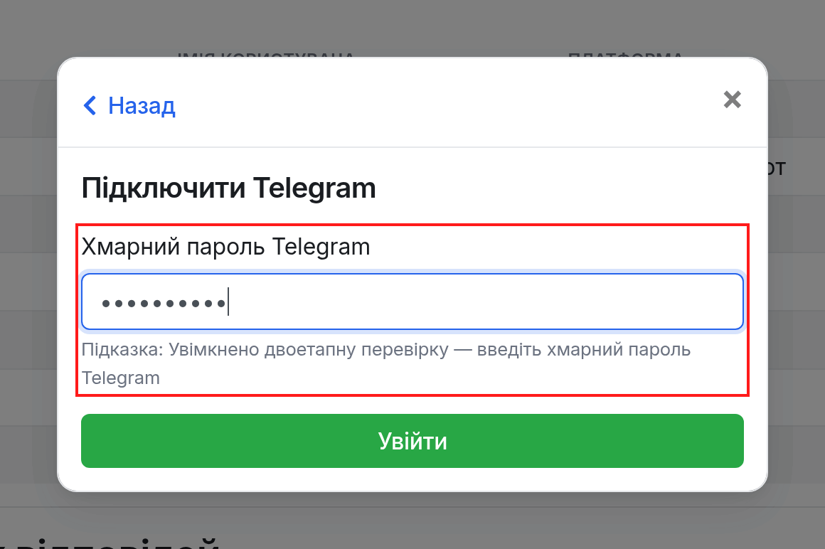 Крок "Хмарний пароль Telegram"