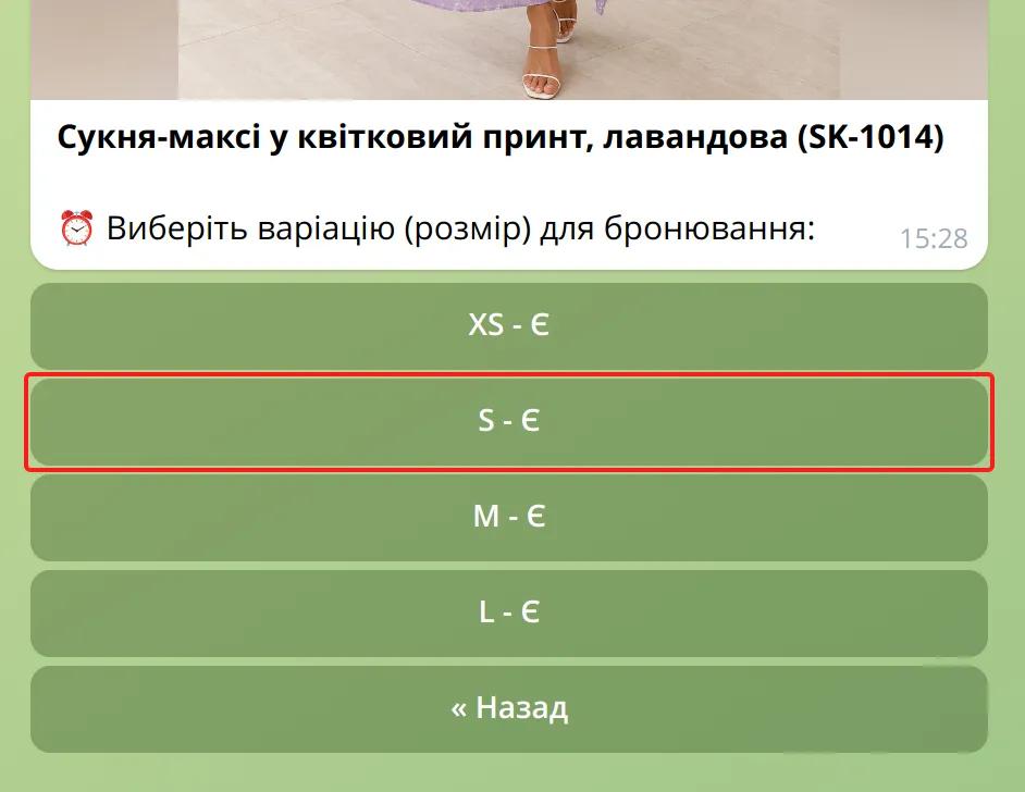 Вибір варіації для бронювання в боті