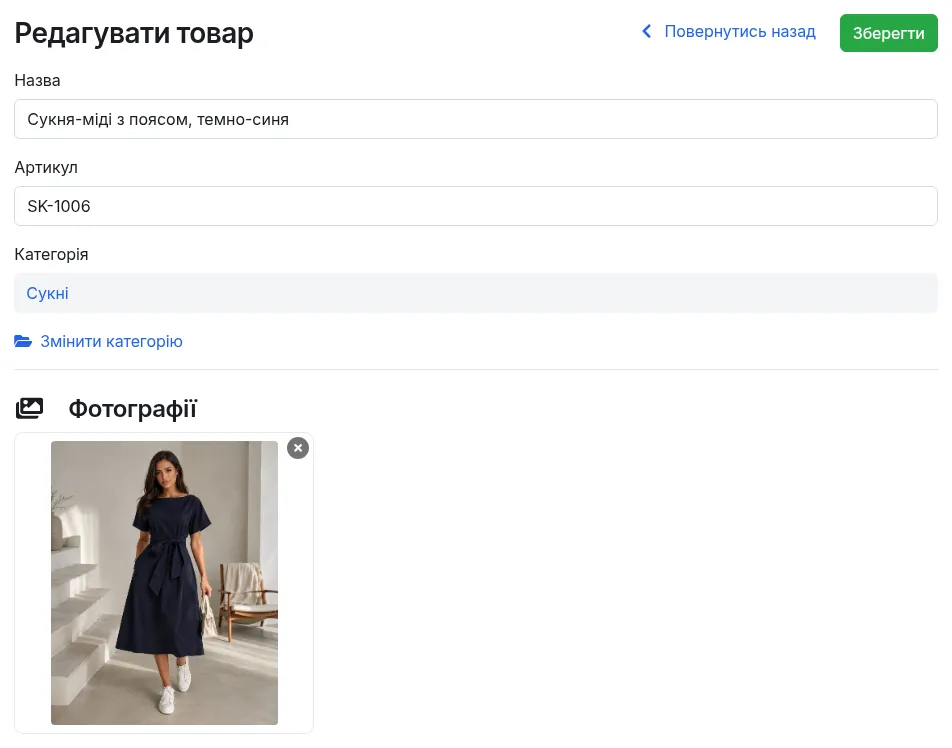 Артикул у картці товару