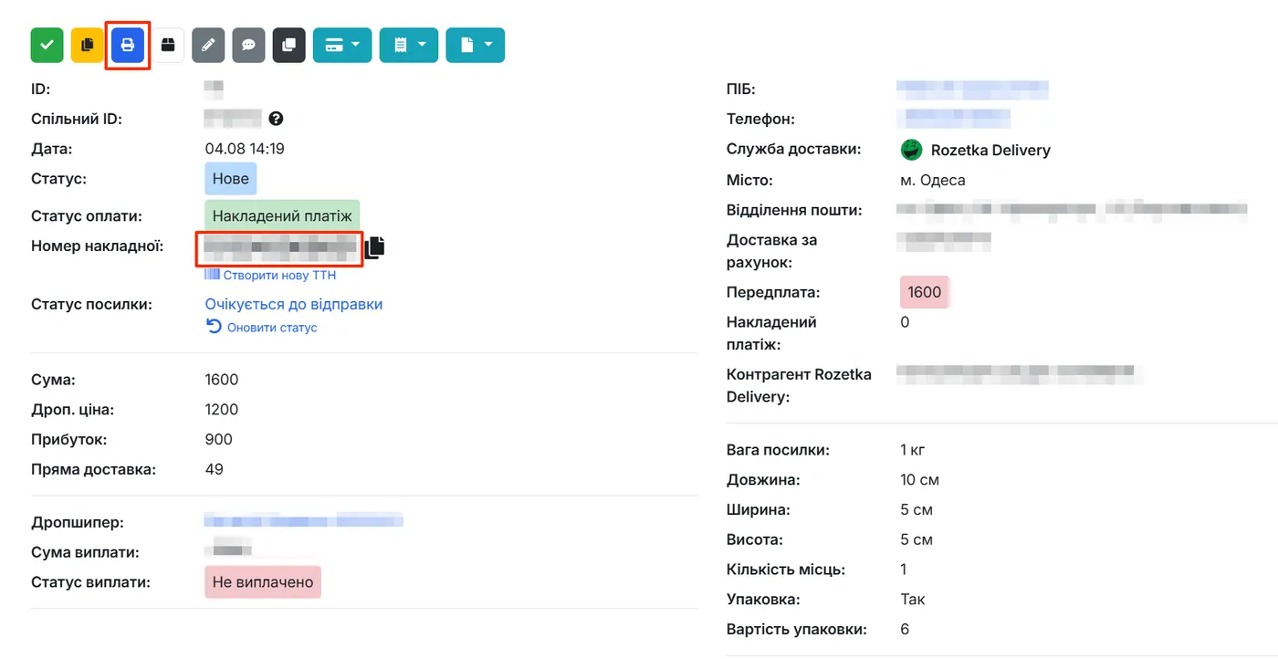 Картка замовлення з номером ТТН Rozetka Delivery і кнопкою друку маркування