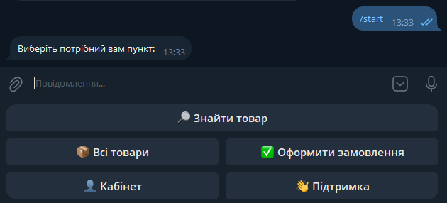 Меню бота після запуску