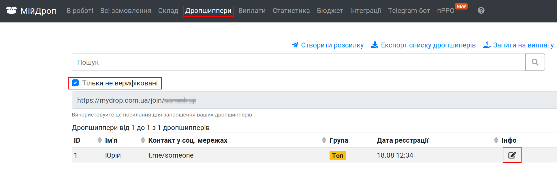 Галочка «Неверифіковані» під рядком пошуку в розділі «Дропшипери»