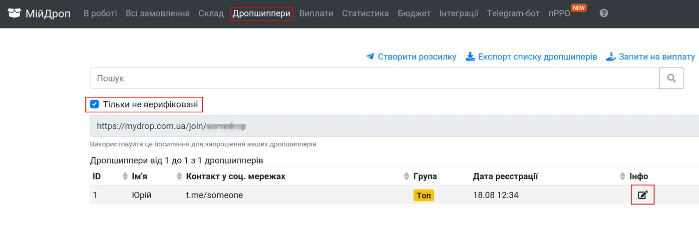 Галочка «Неверифіковані» під рядком пошуку в розділі «Дропшипери»