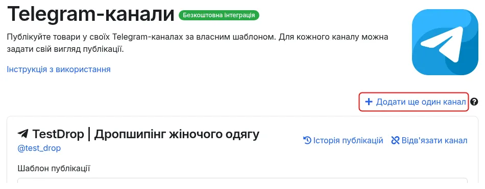 Посилання «Додати ще один канал» над карткою каналу