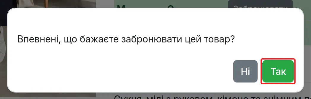 Підтвердження бронювання