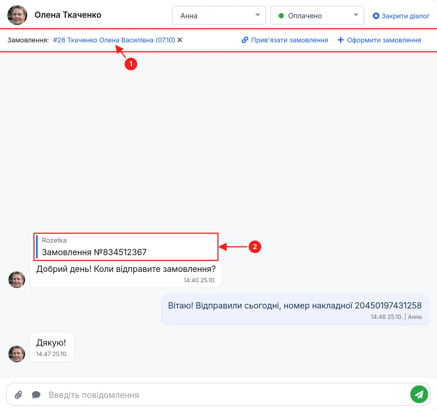 Переписка щодо замовлення: прив'язане замовлення CRM у рядку "Замовлення" (1) і номер замовлення Rozetka (2)