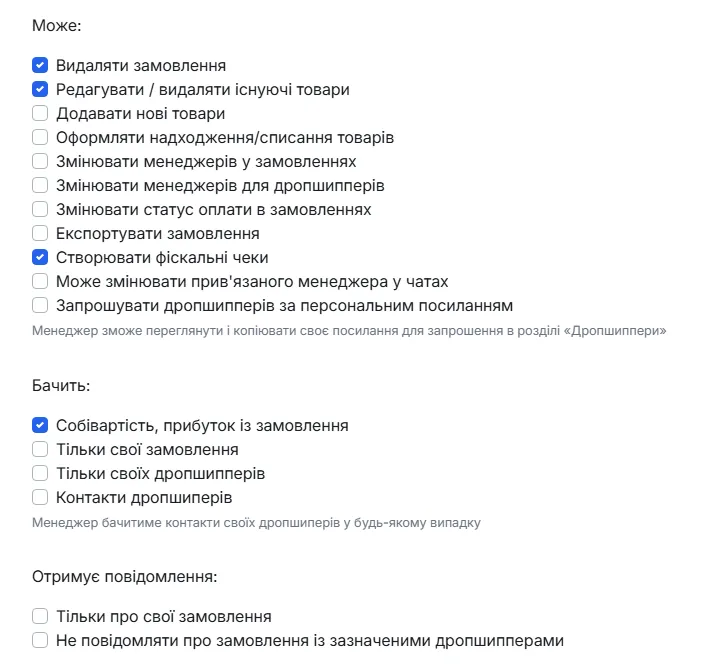 Блоки прав «Може», «Бачить», «Отримує повідомлення»