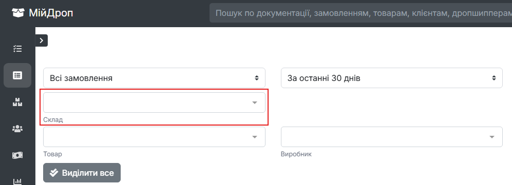 Фільтр «Склад»
