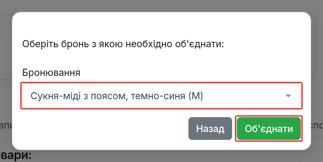 Вікно об'єднання броней