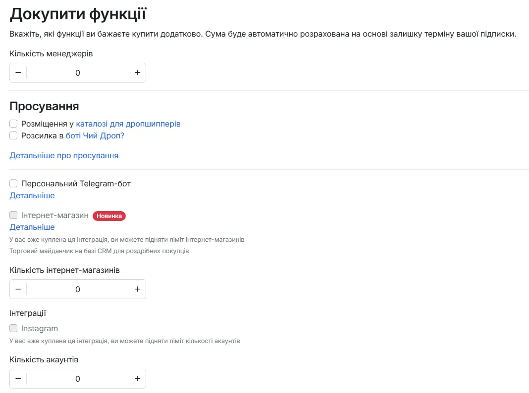 Форма «Докупити функції» — верхня частина